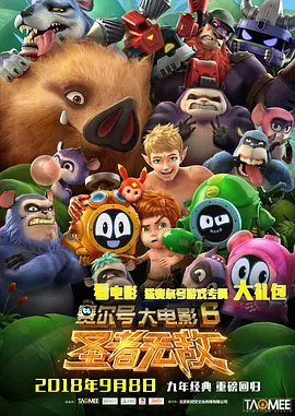 �����Ŵ��Ӱ6��ʥ���޵�[��Ӱ��˵]