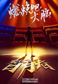 ��ǿ����֮ȼ�հɴ��Ե�һ��