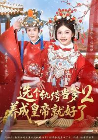 ѡ����竵��������ɻʵ۾ͺ���2