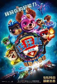 ���������󹦴��Ӱ2�����ܴ�ð�� PAW Patrol The Mighty Movie[Ԥ��Ƭ]
