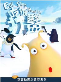 �Է�˯���򶹶���һ��